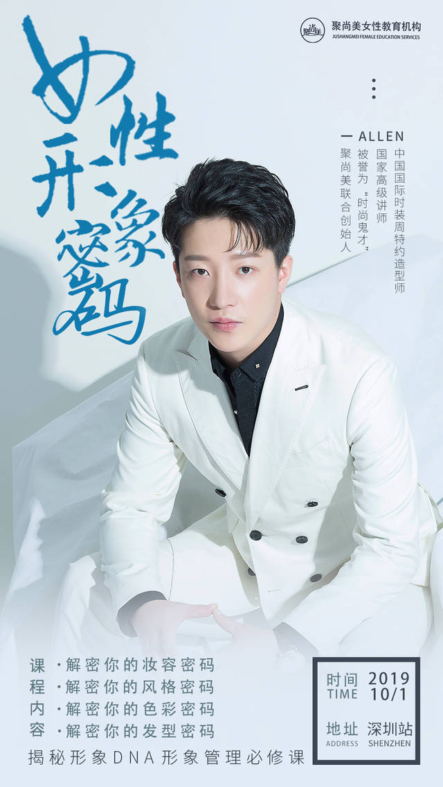 共度国庆聚尚美女性形象密码课程深圳开课