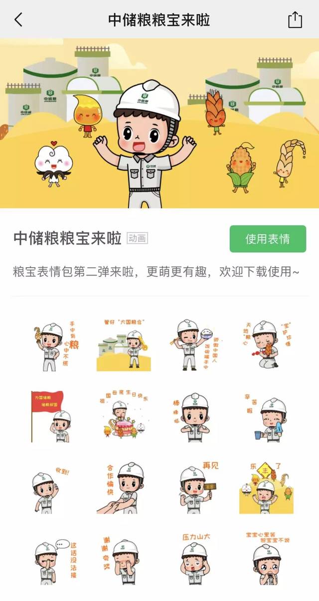 喜迎国庆中储粮粮宝表情包第二波上线啦