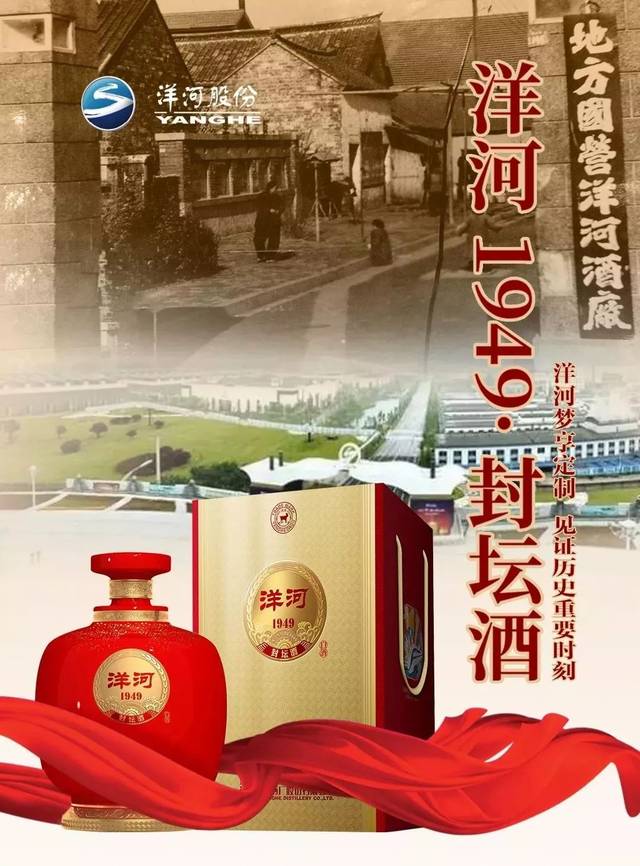 封坛1949致敬2019