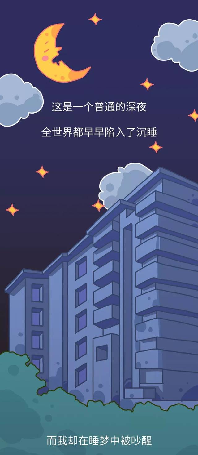 深夜,又被烦人的声音吵醒了