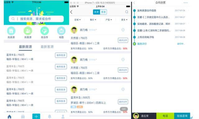 深圳推出购房公益性App,首次实现二手房