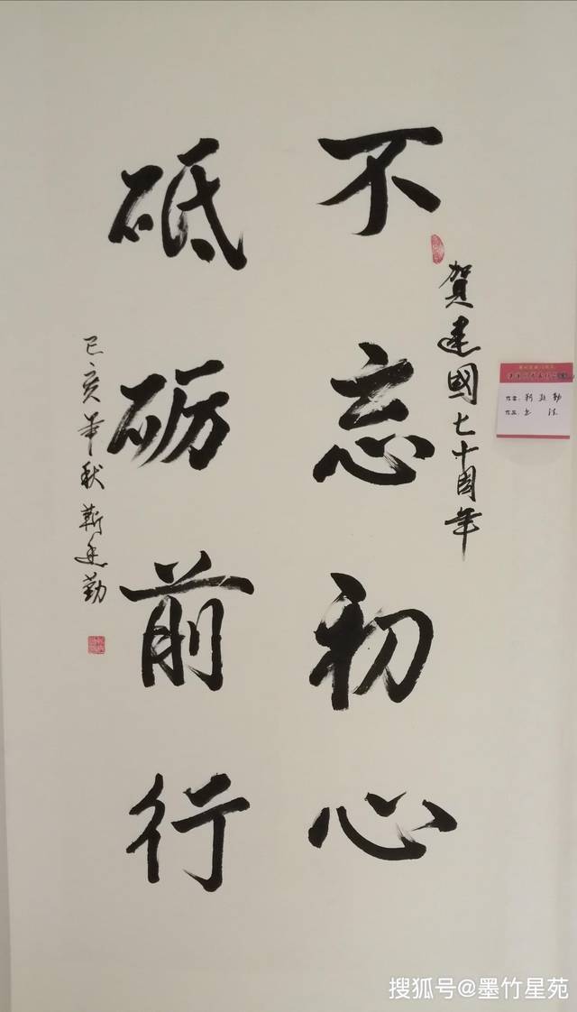 庆祝新中国成立70周年书法作品