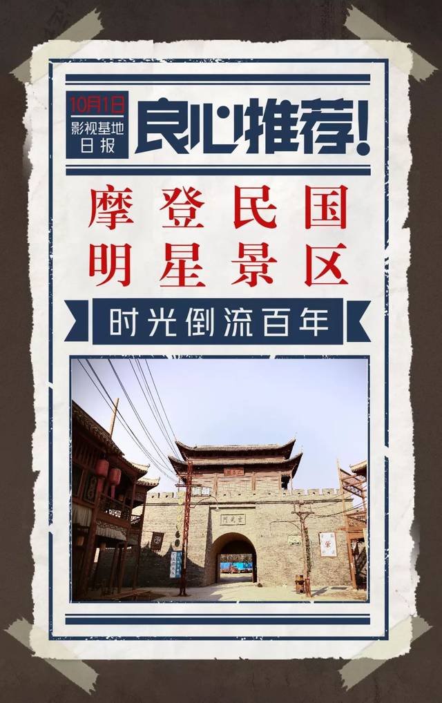 听说这个国庆节,西太湖影视基地民国电影风情馆开馆了!