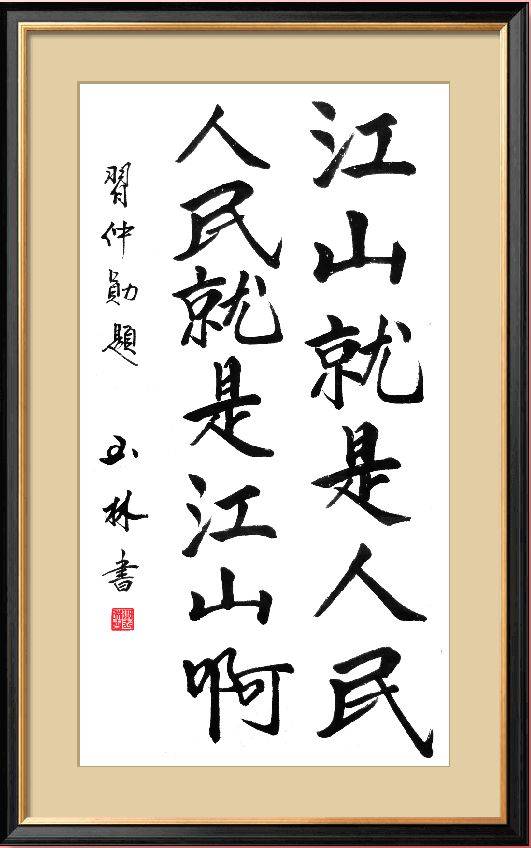 【北京玉林书法艺术】曲玉琳挥毫庆祝中华人民共和国成立70周年