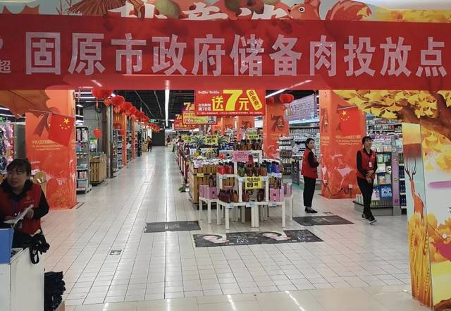 固原超市