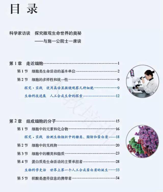 高中生物必修一目录图片