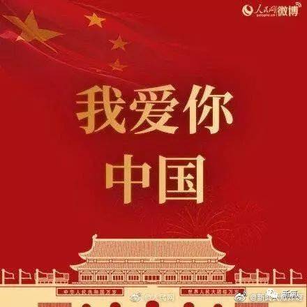 祝福祖国一句话(祝福祖国一句话幼儿园)