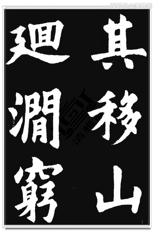 沈尹默亲传弟子胡问遂临《九成宫》现世,字大经尺雄强峻利,好字