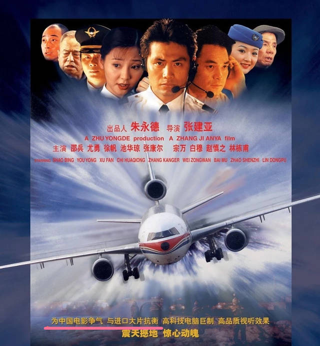19年出一部《中国机长》,国产空难片产量为何