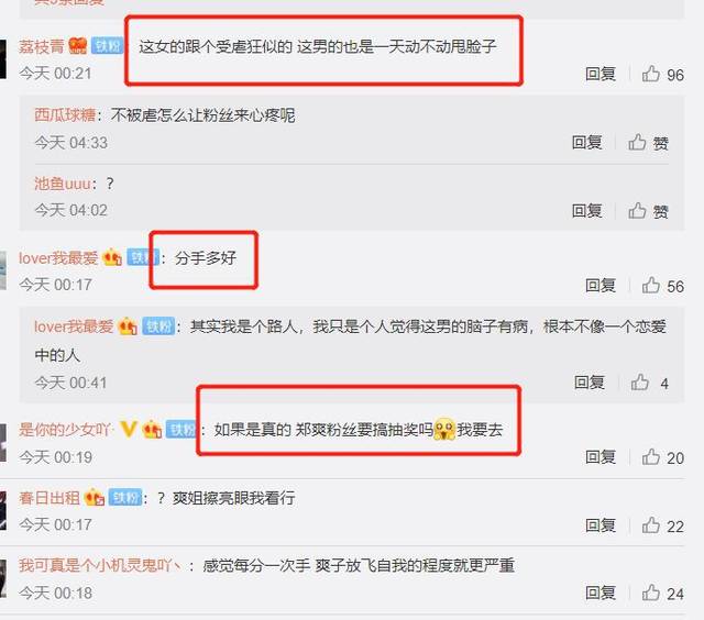 分手了?郑爽男友突然清空微博,包括两人之前亲