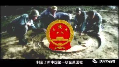 新中国第一枚国徽的铸造在沈阳机床诞生!
