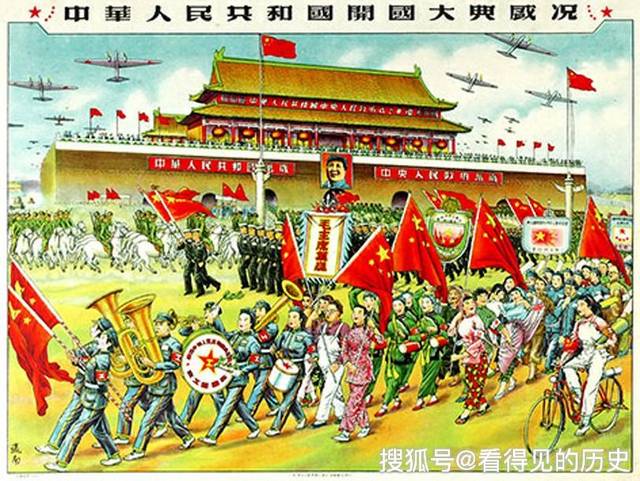 50年代宣传画 庆祝中华人民共和国国庆节 