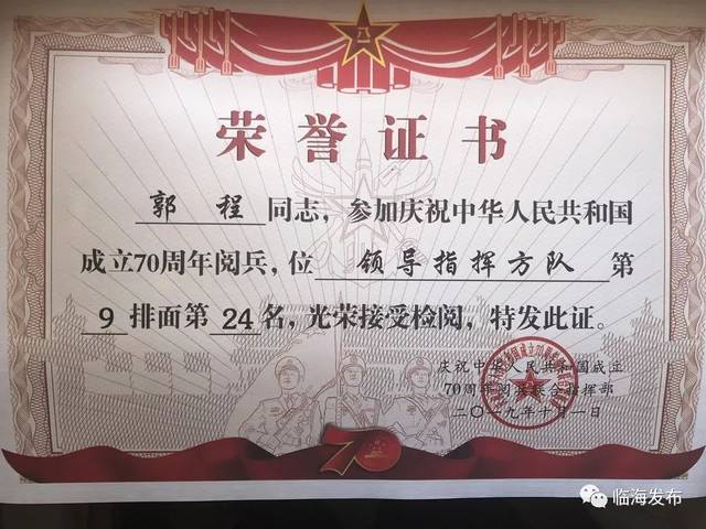 骄傲!在天安门广场前迈出了128正步的临海军人,还有他!_手机搜狐网
