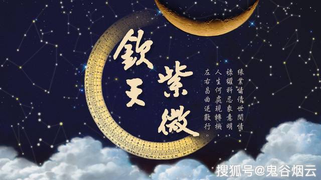 中国传统文化推命术之紫微斗数_搜狐网
