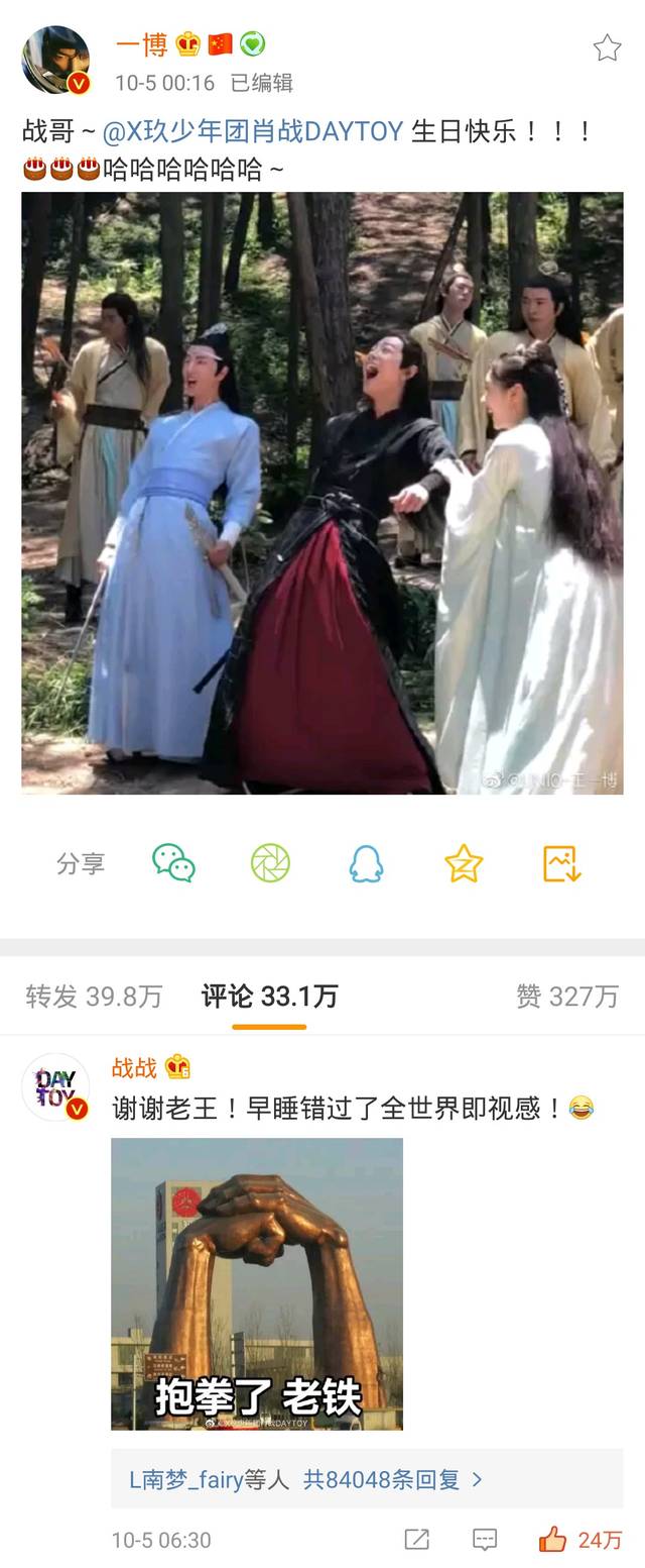 王一博凌晨为肖战庆生力破关系不好谣言