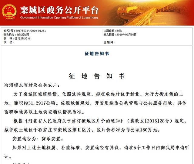 补偿款超千万 栾城这个村又迎大范围拆迁 拟征收土地近500亩 位置为 栾城大裴村近几年规划 桃丽网