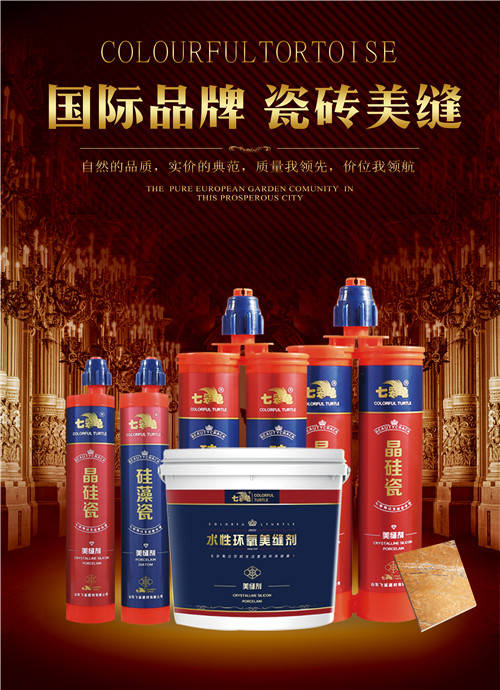 七彩龟瓷砖美缝剂施工流程_手机搜狐网
