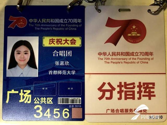 95秒丨济南95后女孩担任国庆阅兵合唱团分指