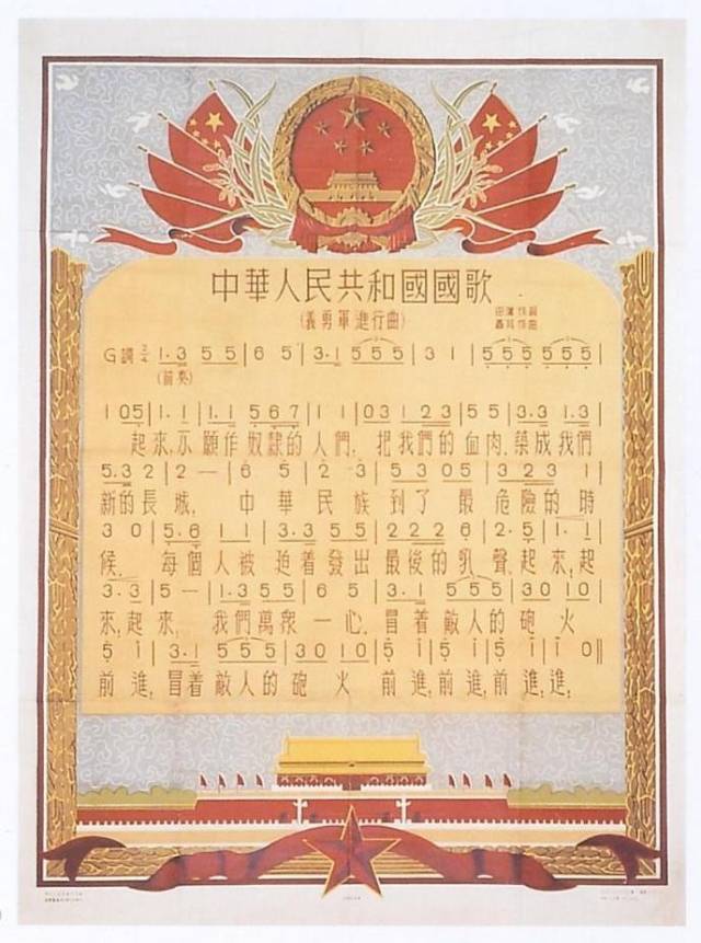 国歌,国旗与国徽,是现代民族国家最主要的几个象征性符号,是凝聚与