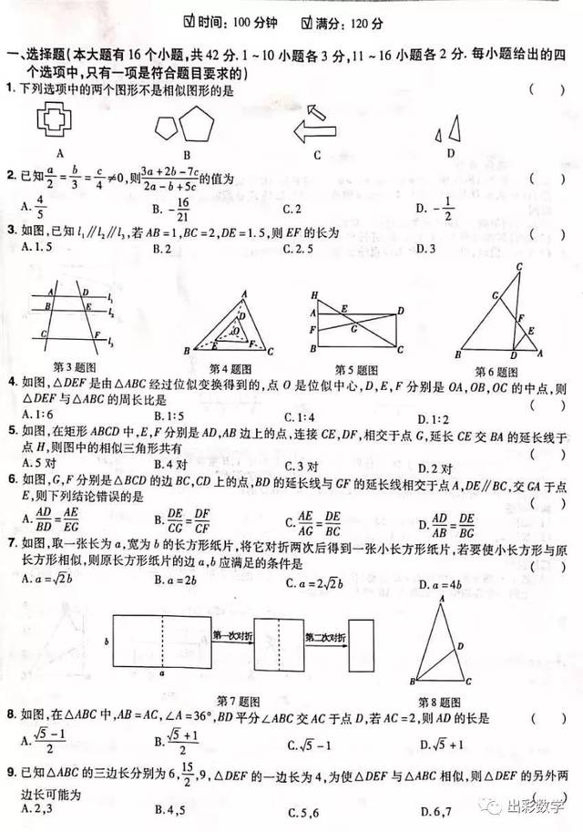 初三章节测试卷：相似三角形_综合型