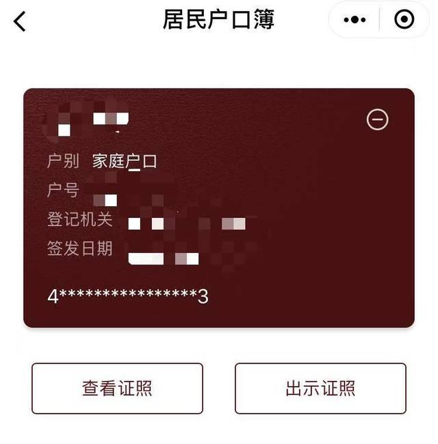 粤省事查看居民户口簿电子证照入口
