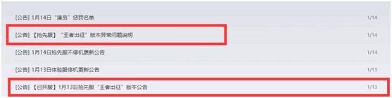 王者荣耀更新公告