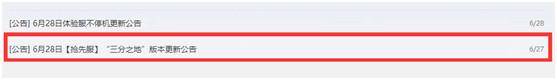 王者荣耀更新公告