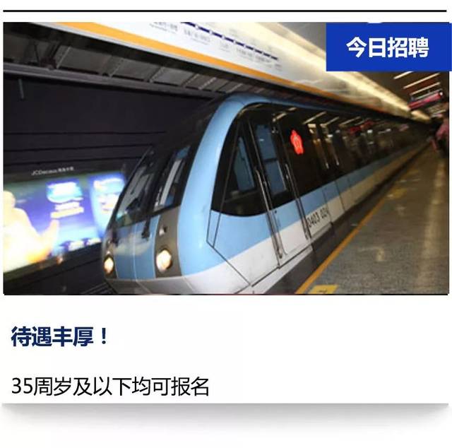 岗位众多、高中可报!南京地铁公司招聘来了