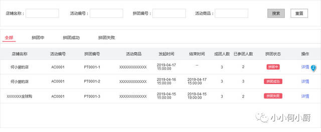 拼团活动工具:让销售轻松一触即发