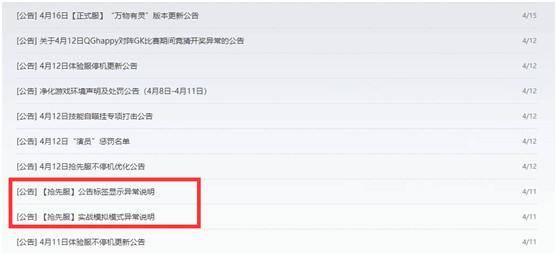 王者荣耀更新公告