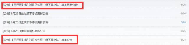 王者荣耀更新公告