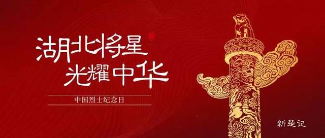 致敬英雄!湖北籍开国元勋最牛的是他(附开国将帅235人名录)