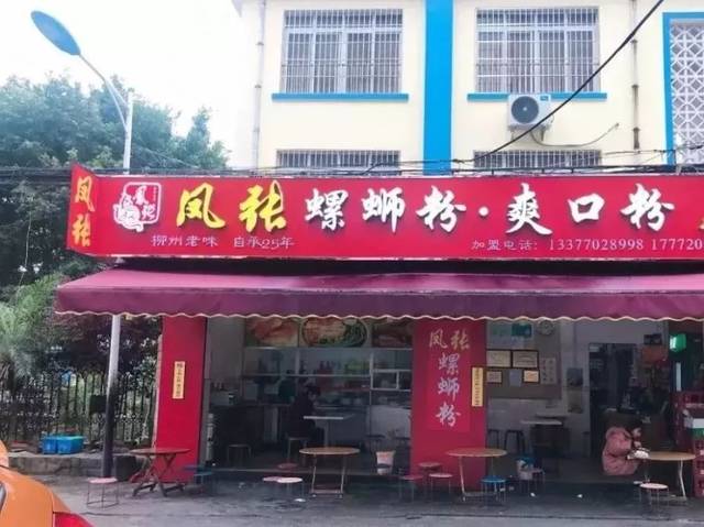 凤张螺蛳粉