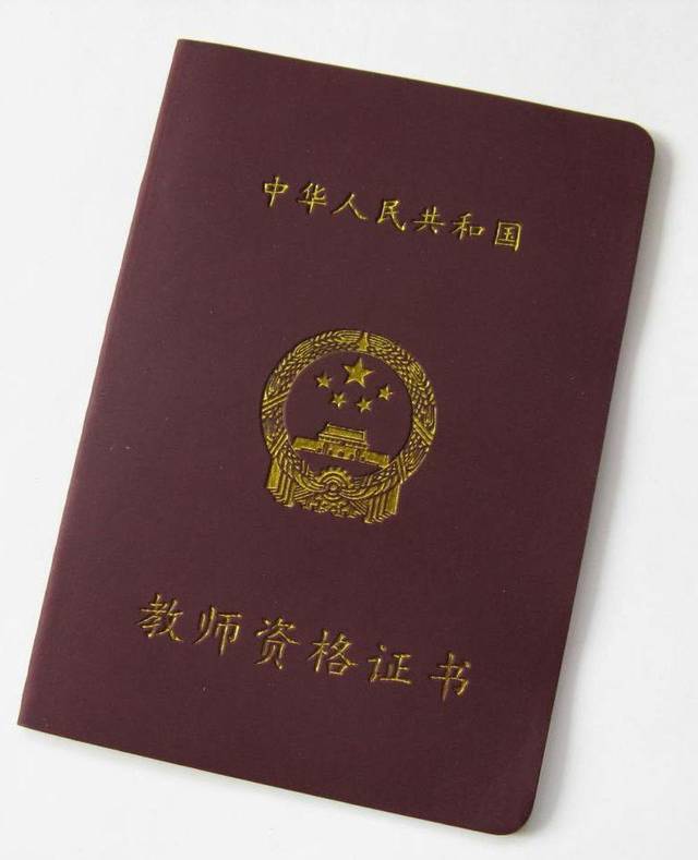 教师资格证培训:迎接教学梦想的阶梯