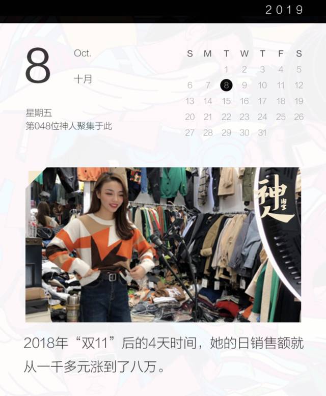 直播镜头前的四季青老板娘一天换衣300余次月销五百万