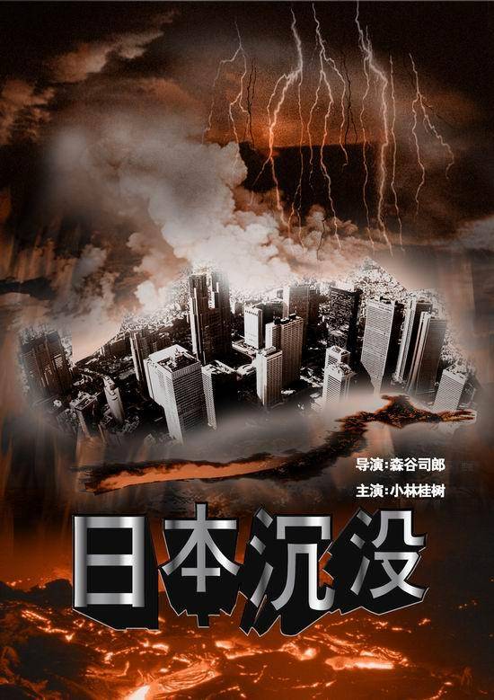 东京奥运会之后日本沉没动画版日本沉没2020年播出
