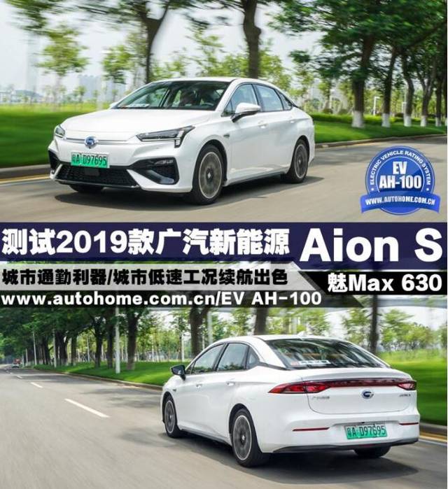 与广汽新能源最初的产品传祺ge3 310相比,aion s在续航里程上的提升显
