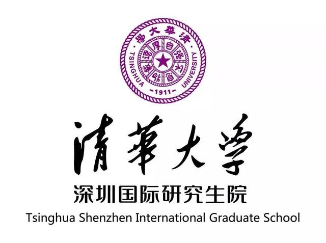 清华大学深圳国际研究生院全日制物流工程与管理专业硕士2020年研究生