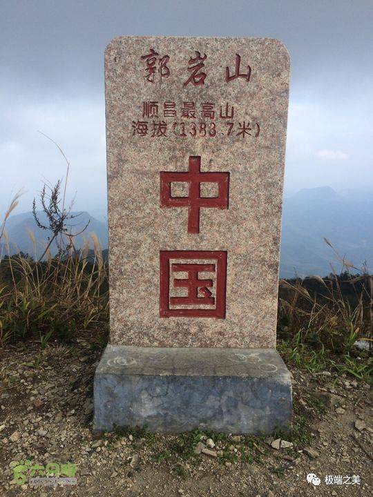 顺昌第一峰郭岩山