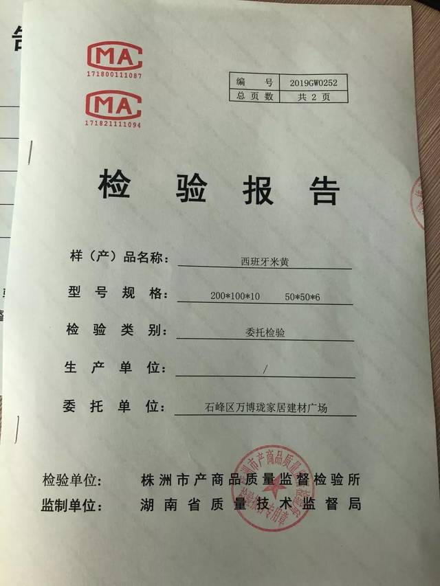 全體裝修用戶,您有一份質檢報告待查收