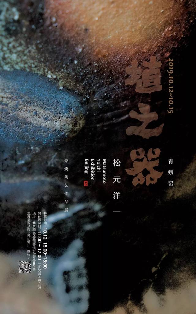 埴之器| 青蛾窑松元洋一柴烧陶艺作品展_手机搜狐网