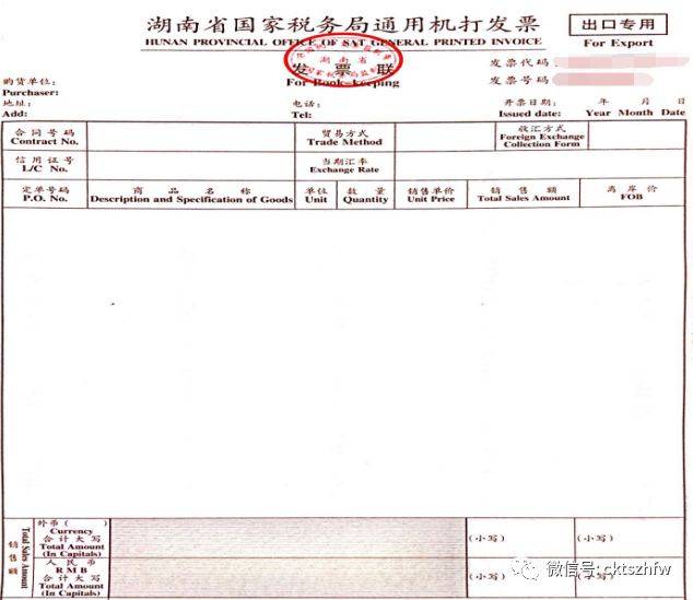 2,通用机打发票:是传统的出口专用发票,目前大部分地区己经取消该类