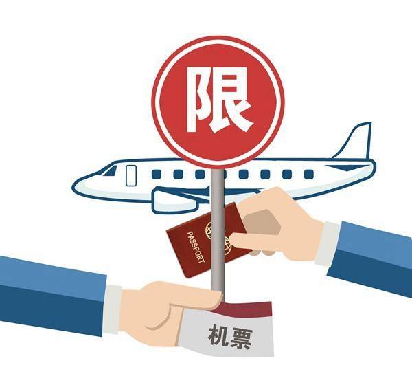 老賴能乘飛機坐高鐵嗎限制高消費令如何執行