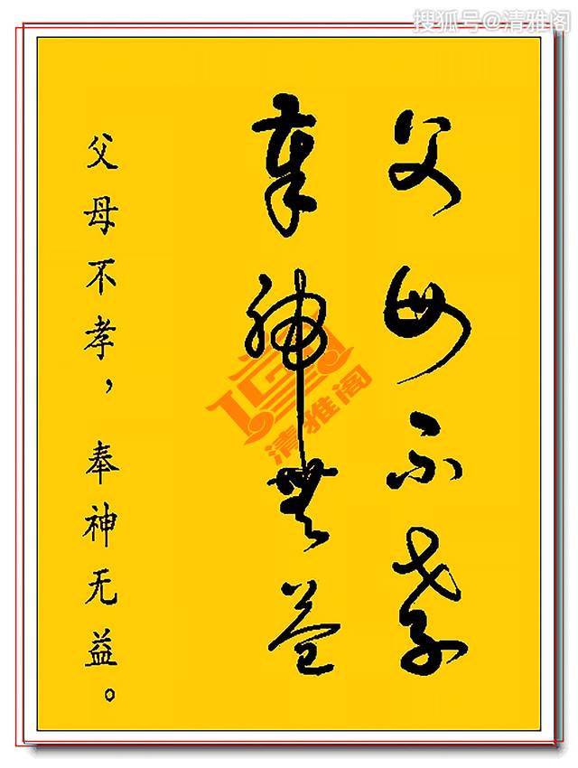 草書大神書林則徐《十益格言》句句真言,字字珠璣,真書法好格言