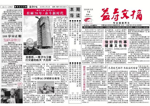 2020年《益寿文摘》报纸,合订本订阅开始啦
