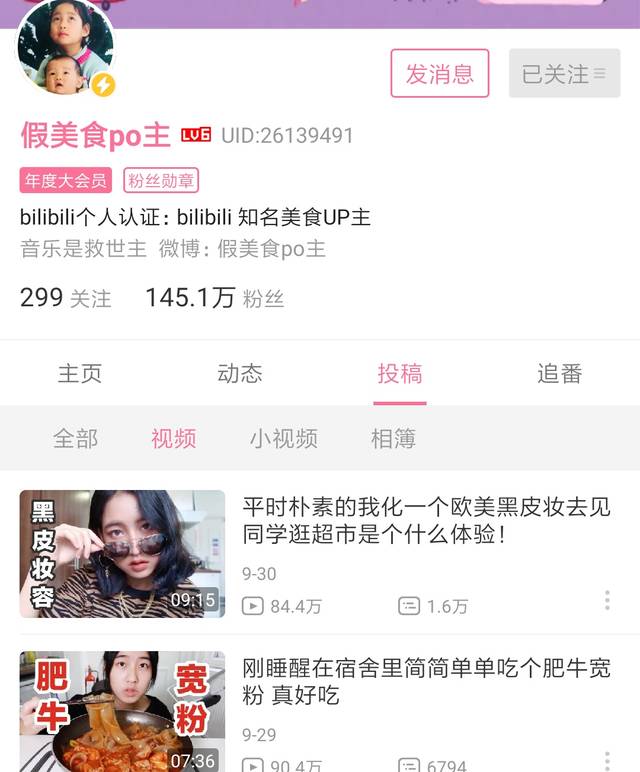 宝藏女孩--B站up主假美食po主(浪浪)