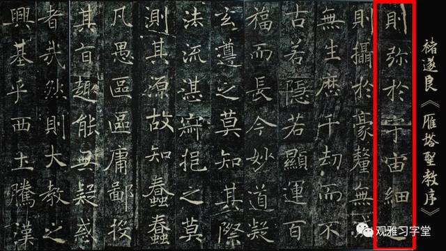 每日一临】褚遂良《雁塔圣教序》第二十一期_搜狐网