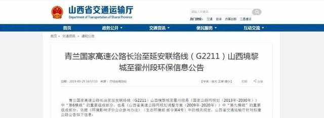 山西省交通运输厅发布了近日黎霍高速(长治黎城-临汾霍州)传来最新