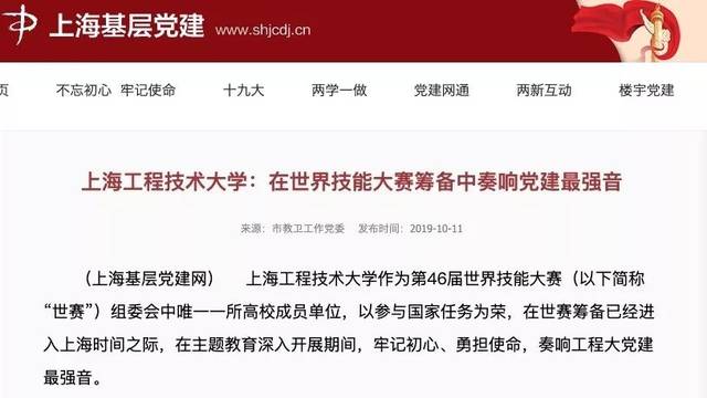 上海基层党建网、上海教卫党建网同步报道