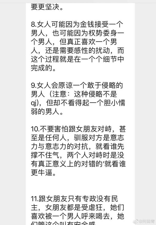 骗色甚至从精神上控制女性pua也就是俗称的"泡学"萌主/编辑网络/来源